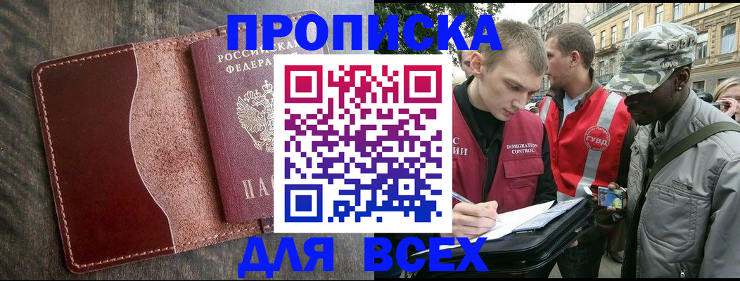 прописка в Керчи